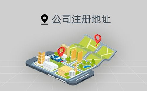 郑州市公司注册地址要求