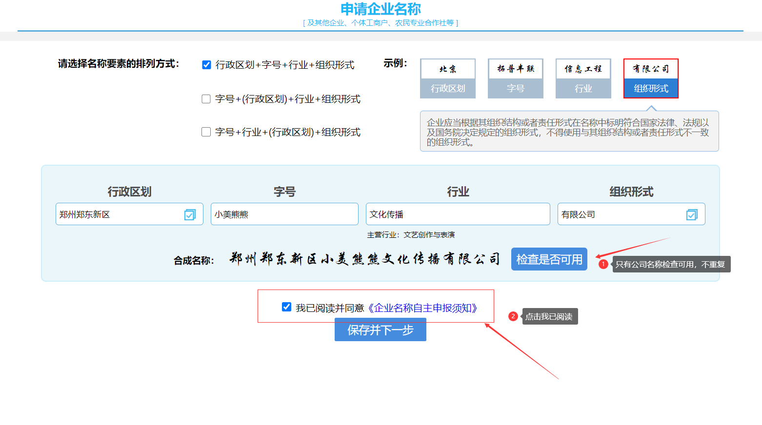 郑州中原区工商注册名称核准要求