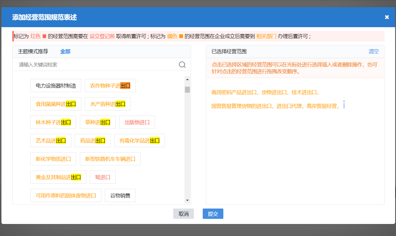 郑州注册建材进出口贸易有限公司流程中经营范围