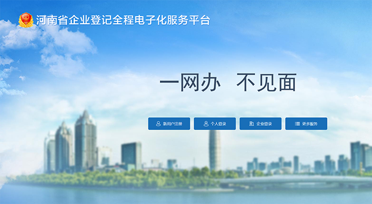 登录郑州注册公司网上核名流程系统