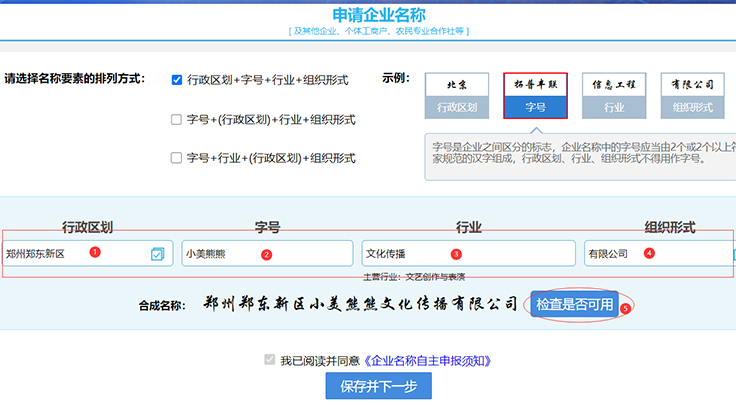 郑州注册公司网上核名名称组成方式