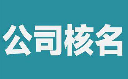 郑州市企业名称登记管理规定