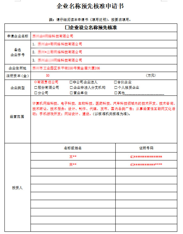 郑州自贸区注册公司核名需要哪些资料
