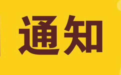 关于支持线下零售、住宿餐饮、外资外贸等市场主体纾困发展有关工作的通知