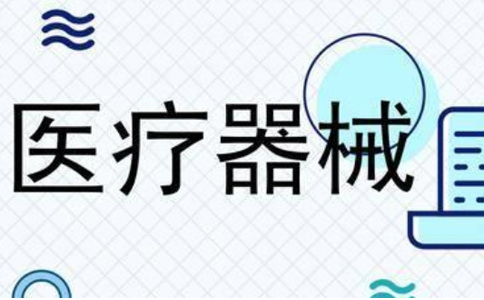 《医疗器械生产监督管理办法》（2022年5月1日起施行）