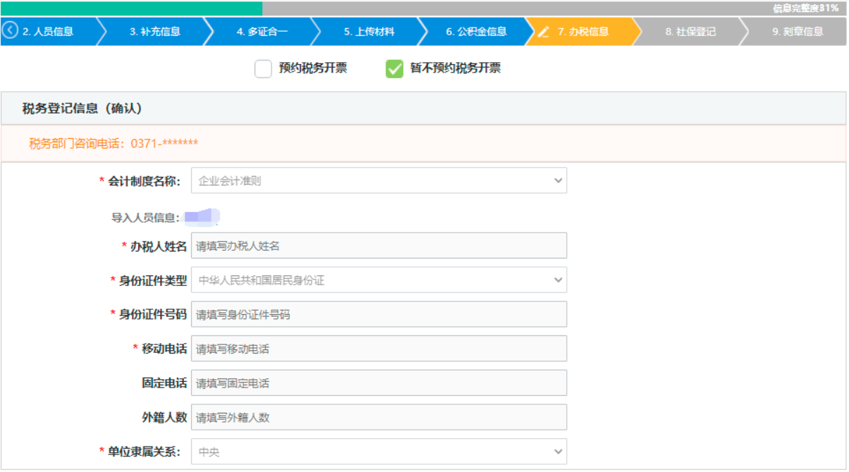  河南省个体户营业执照在线办理设立登记注册税务登记