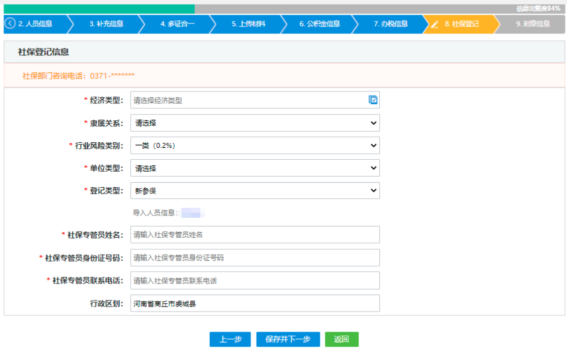  河南省个体户营业执照在线办理设立登记社保信息