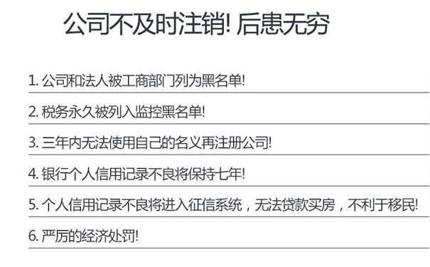 惠济区注销建材公司不注销危害