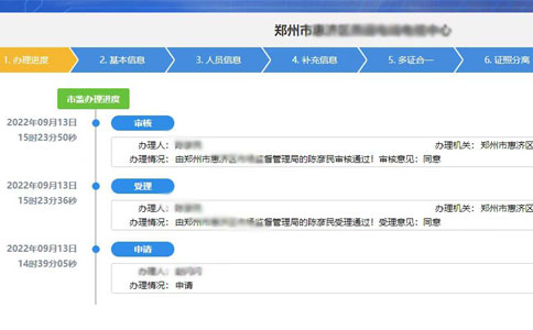 河南掌上登记注册个体户申请进度查询