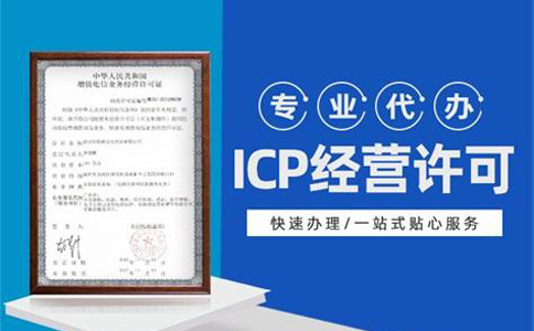 母公司有icp证可以异地运营吗(异地icp证办理流程材料)