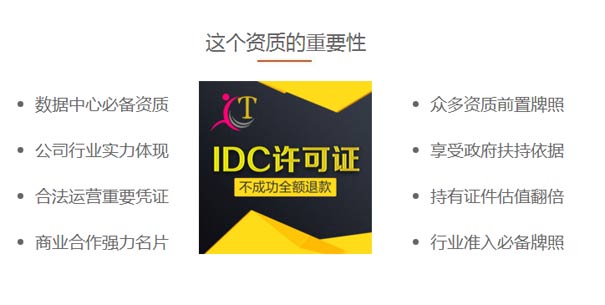 idc机房建设资质价值