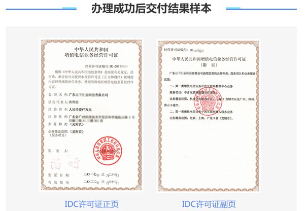 idc牌照样本如下图所示