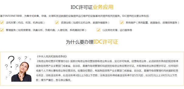 哪些企业需要办理IDC许可证