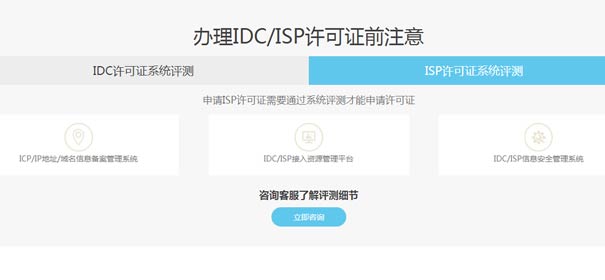 云计算和传统IDC牌照申请注意事项