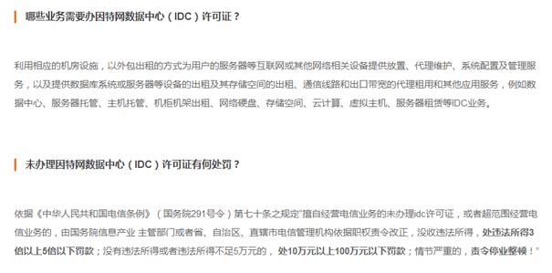 哪种企业要办理idc经营许可证