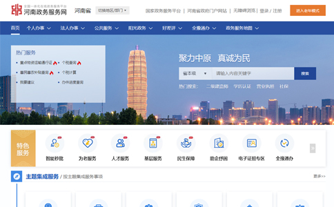 河南政务服务网登录入口及河南政务服务网营业执照办理