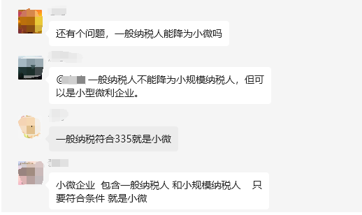 小微企业,小规模,小型微利企业区别