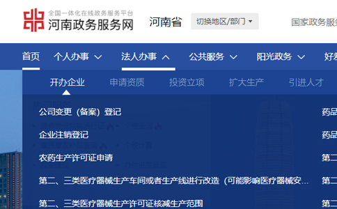 河南商丘怎么注册个体户营业执照网上流程